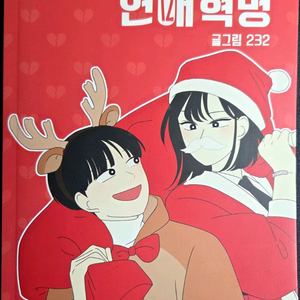 연애혁명 12권 초판 + 초판 특전 이미지