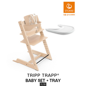 미개봉 새상품 하이체어 베이비세트 + 트레이 택배비 무료입니다