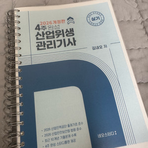 산업위생관리기사 교재
