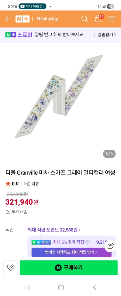 디올 Granville 미차 스카프 그레이 멀티컬러 (정품) 이미지