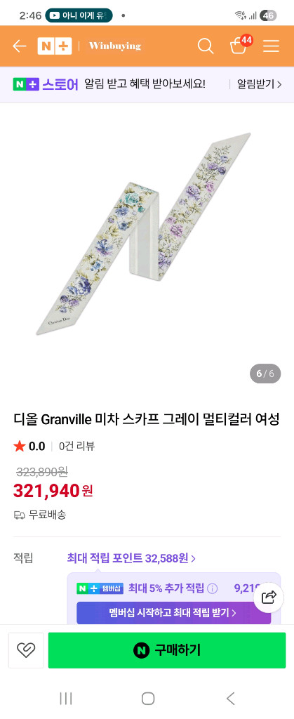 디올 Granville 미차 스카프 그레이 멀티컬러 (정품) 이미지