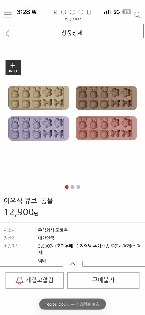 로코유 이유식 큐브(동물) - 안심되는 중고거래