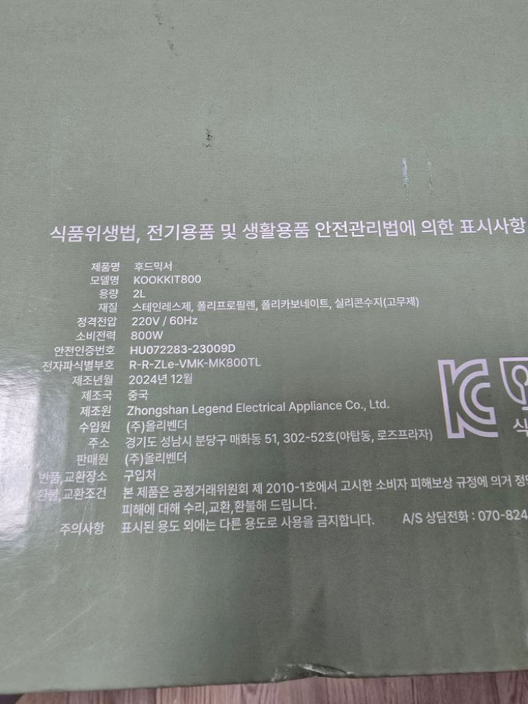 박스미개봉 새제품 쿡키트 가정용2l 대용량 블렌더--1