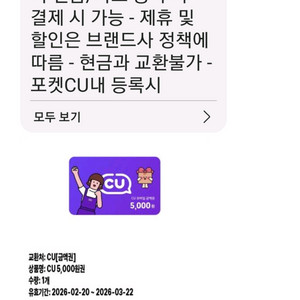 편의점 모바일 상품권 5천원권 이미지