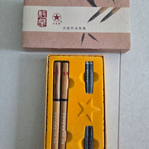 중국 유명 붓 브랜드 홍성패 천연 대나무 수성붓펜 세트 새거