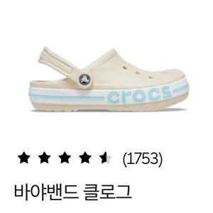 (새상품) 크록스 바야밴드 클로그 윈터 화이트/멀티