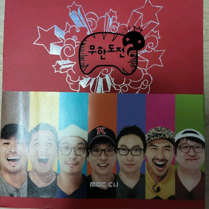 무한도전 화보집 레드표지