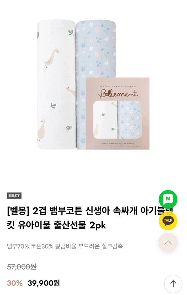 벨몽 속싸개 / 신생아 이불 / 출산선물(새상품) 이미지