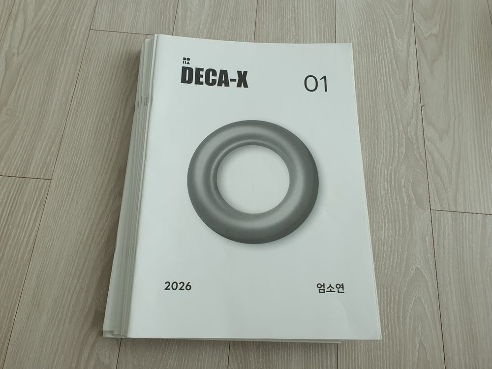 2026 시대인재 수학영역 브릿지 모의고사, 전국 모의고사, 엄소연 DECA-X--1