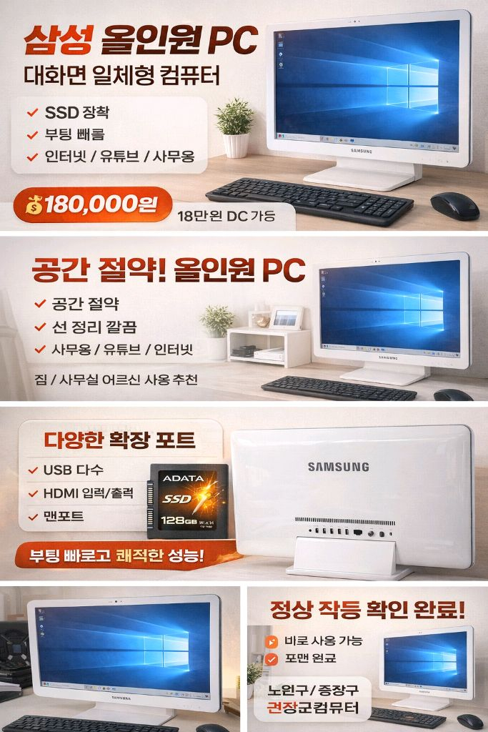 삼성 올인원PC 대화면 일체형 컴퓨터 SSD 빠름 이미지
