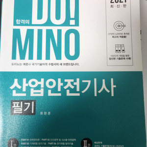 산업안전기사 필기 교재 이미지