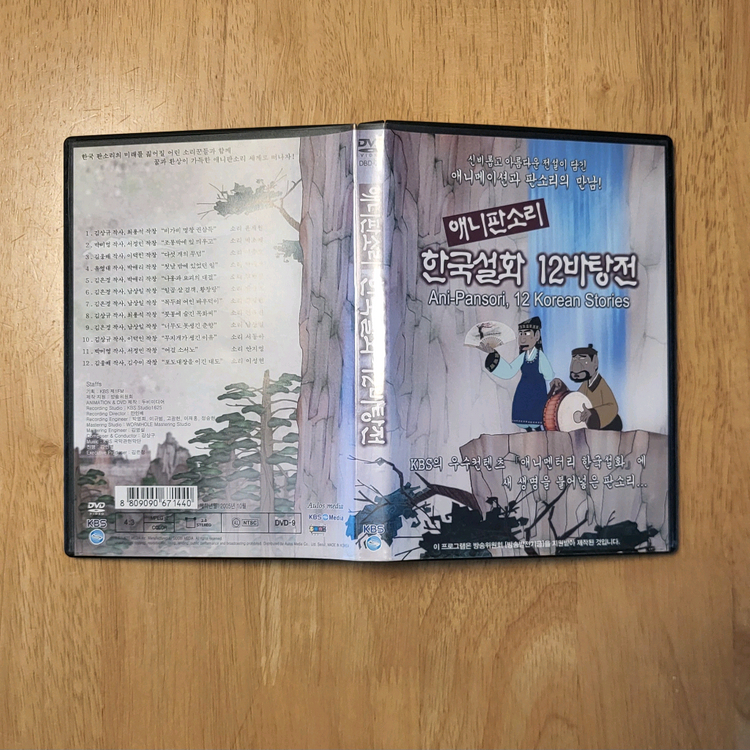 애니 판소리 한국설화 12바탕전 DVD- KBS 우수 콘텐츠 애니메이션. 한국설화에 새 생명을 불어넣은 판소리입니다--1