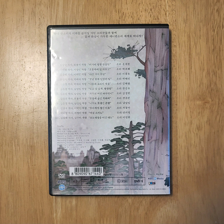애니 판소리 한국설화 12바탕전 DVD- KBS 우수 콘텐츠 애니메이션. 한국설화에 새 생명을 불어넣은 판소리입니다--3