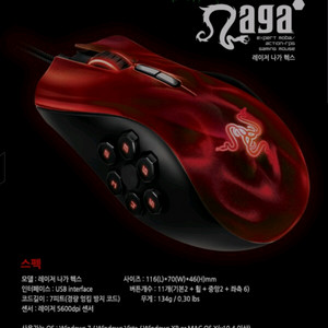 # RAZER 레이저 나가 헥스 레드 에디션 게이밍 마우스 급처