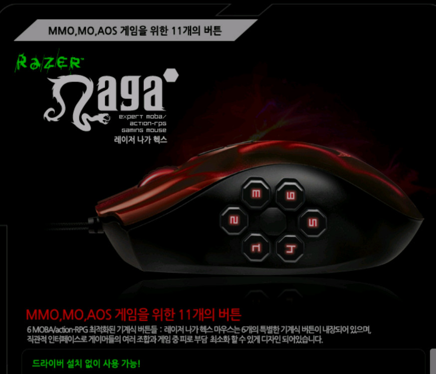# RAZER 레이저 나가 헥스 레드 에디션 게이밍 마우스 급처--2