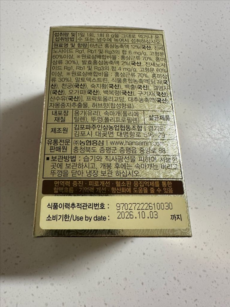 홍삼 한삼인 발효홍삼고 골드 240g--2