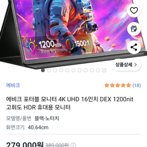 에비크 4K 16인치 포터블모니터 새상품 판매