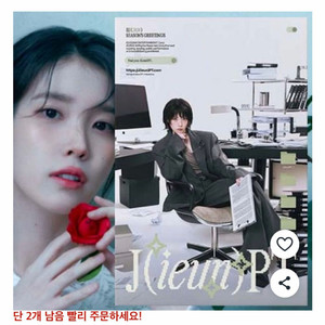 아이유 2026 시즌그리팅 이미지