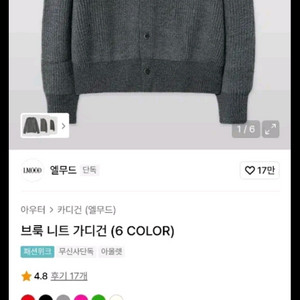 엘무드 브룩 니트 가디건 이미지