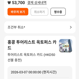홍콩 옥토퍼스카드 3월7일 홍콩공항수령 이미지