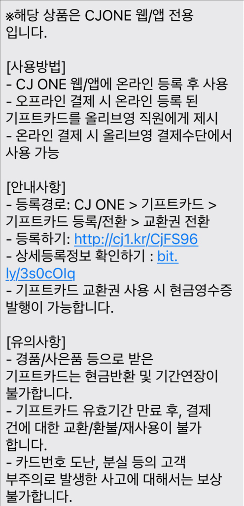 올리브영 기프트카드 5만원권 (여러장있음)--1