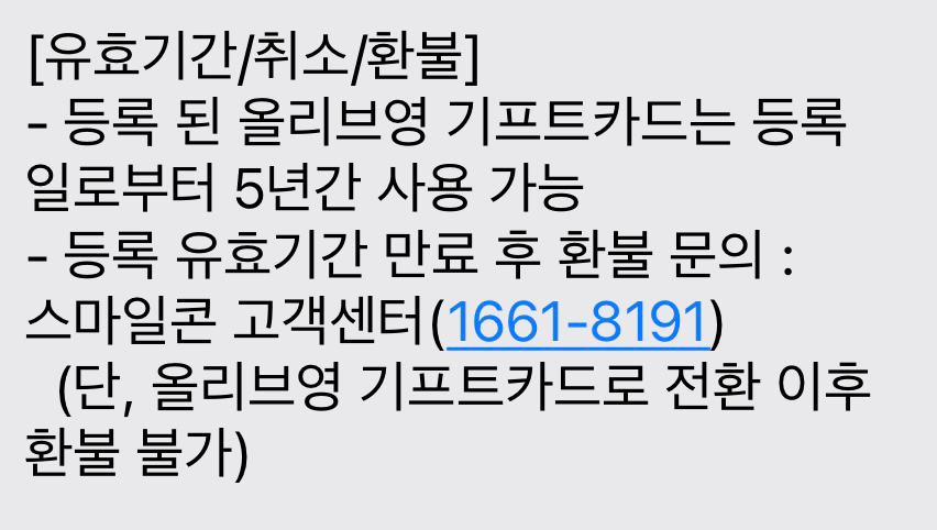 올리브영 기프트카드 5만원권 (여러장있음)--2