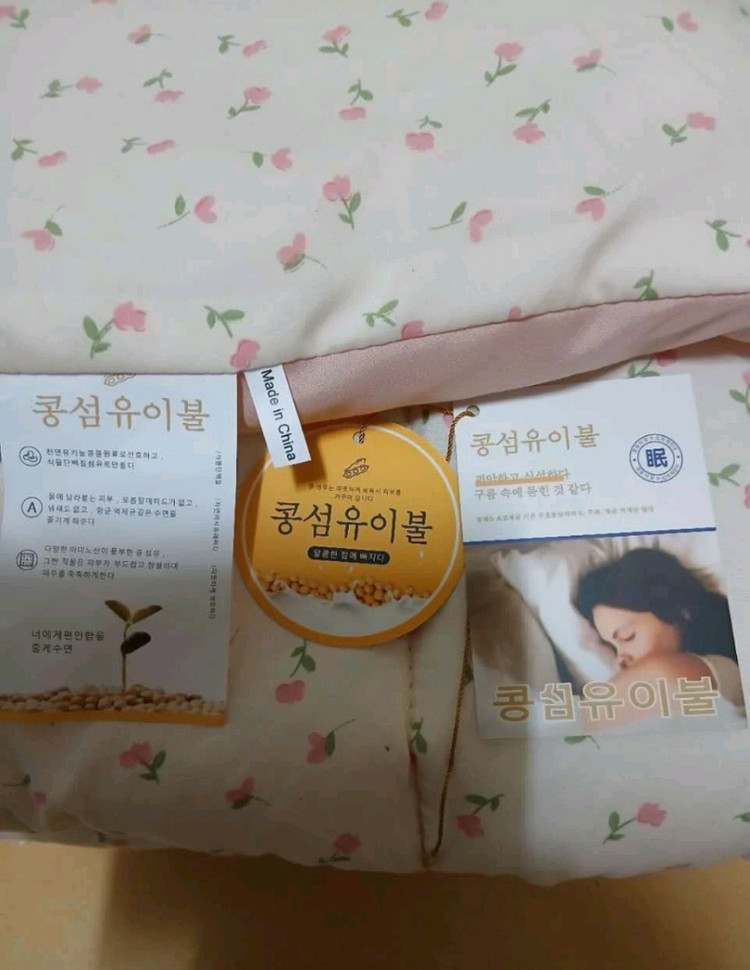 콩섬유 차렵이불 새상품--1