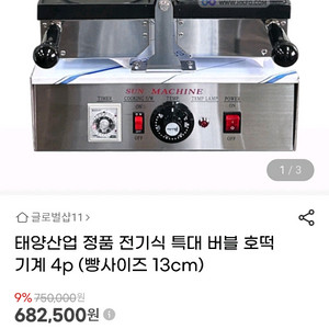 태양산업 버블호떡기계 4p 13cm