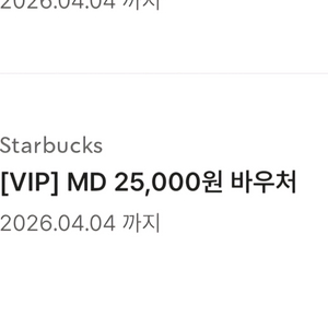 스타벅스 MD 25,000원 바우처 ->21,000원 판매