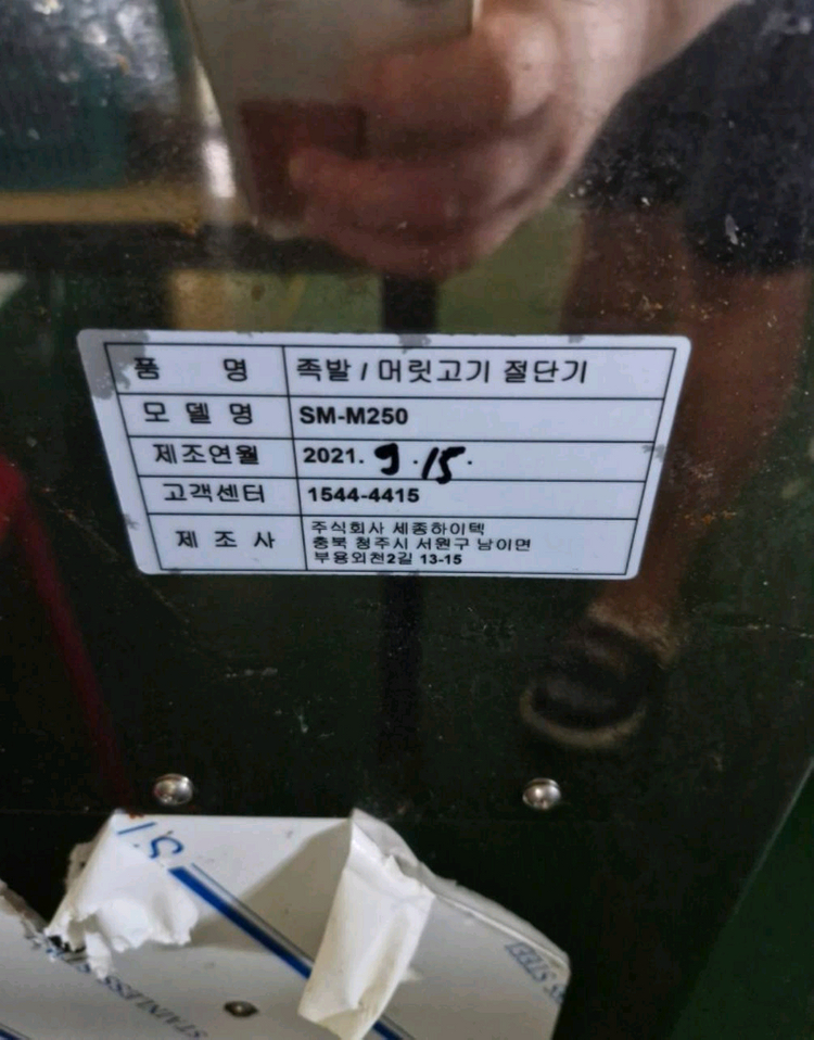 씨마트 족발/수육절단기 휴피온 고기 족발 절단기 팝니다--2