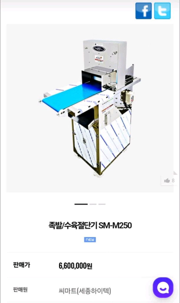 씨마트 족발/수육절단기 휴피온 고기 족발 절단기 팝니다--3
