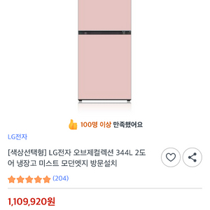 LG 오브제컬렉션 냉장고 투도어 판매합니다(26년 1월 구매)