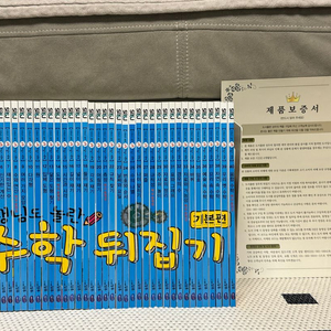 수학뒤집기 40권, 국어뒤집기 40권, 과학뒤집기 40권, 사회뒤집기 40권 (미사용, 새제품구입, AAA급) 이미지