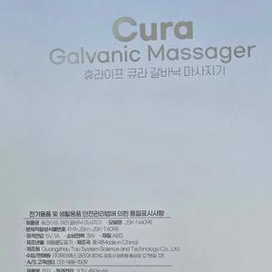 휴라이프 갈바닉 마사지기