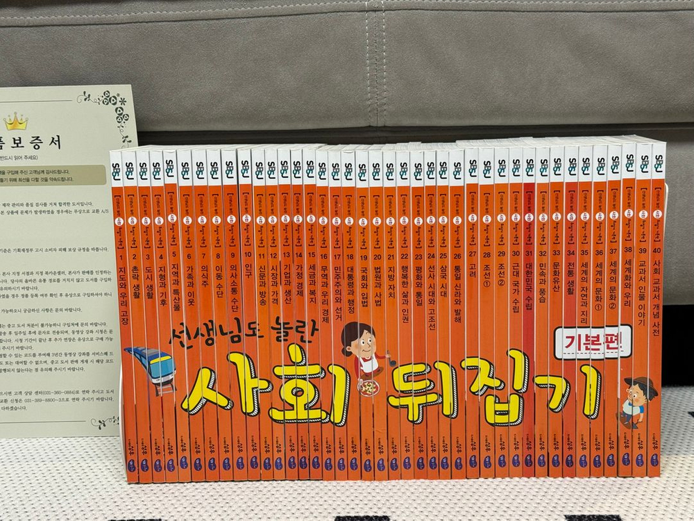 수학뒤집기 40권, 국어뒤집기 40권, 과학뒤집기 40권, 사회뒤집기 40권 (미사용, 새제품구입, AAA급) 이미지