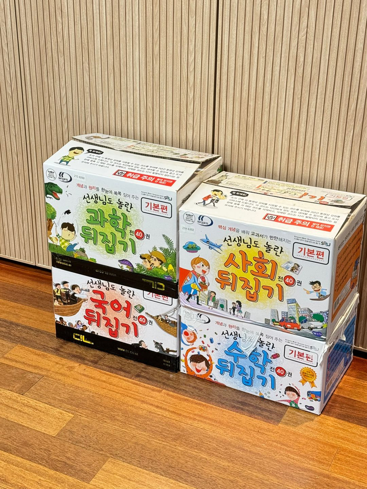 수학뒤집기 40권, 국어뒤집기 40권, 과학뒤집기 40권, 사회뒤집기 40권 (미사용, 새제품구입, AAA급) 이미지