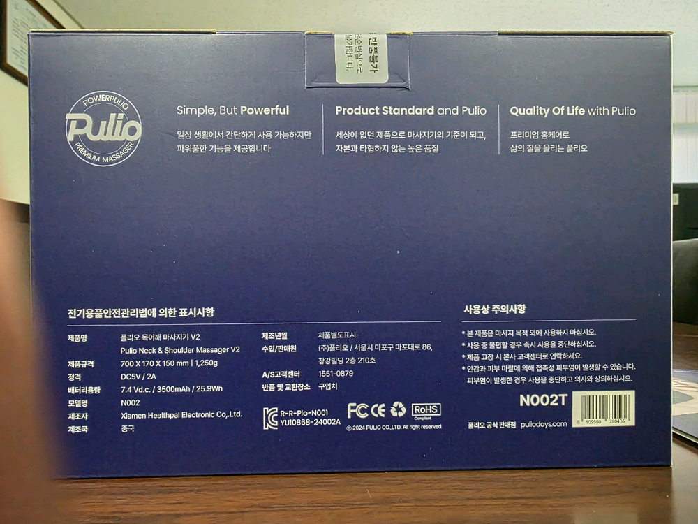 풀리오 목 어깨 마사지기 V2 미개봉--1