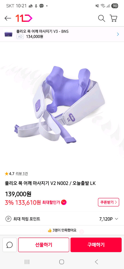 풀리오 목 어깨 마사지기 V2 미개봉--3