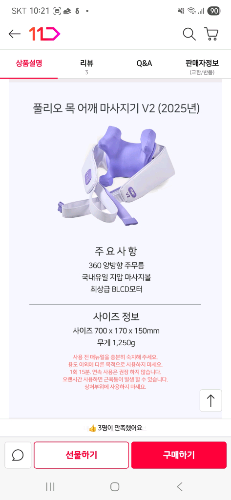 풀리오 목 어깨 마사지기 V2 미개봉--4