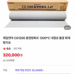 용접 방화포 방지포 새상품