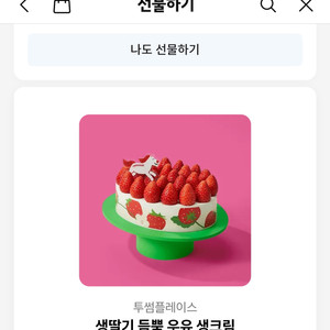 투썸 딸기 케이크 기프티콘 이미지