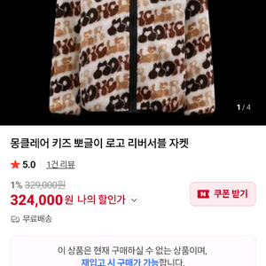 몽클레어 키즈 양면 뽀글이 자켓/6세/상태 매우 좋아요/남녀 다 이뻐요/가격많이 조정함