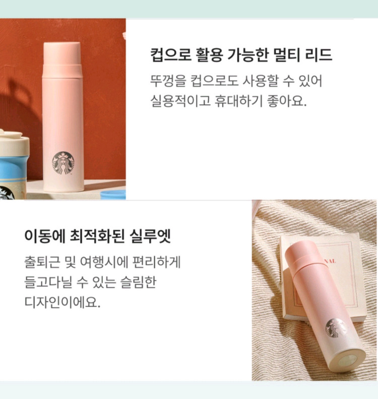 스타벅스 선셋 서머 보온병 이미지