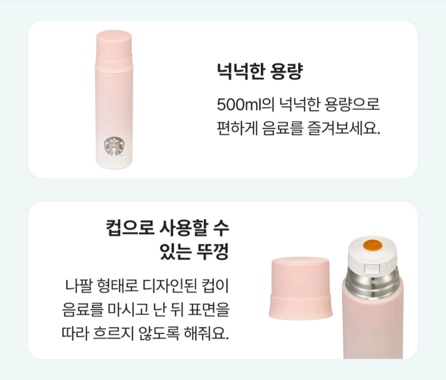 스타벅스 선셋 서머 보온병 이미지