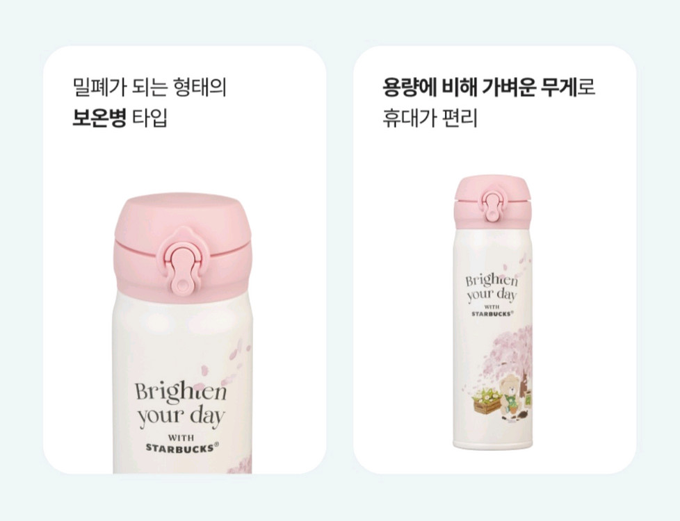 스타벅스 플라워마켓 보온병 이미지