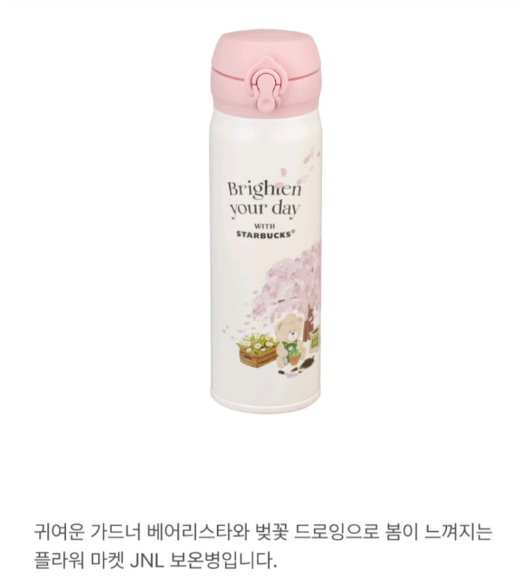 스타벅스 플라워마켓 보온병 이미지