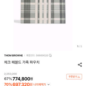 신품급 톰브라운 클러치백 이미지