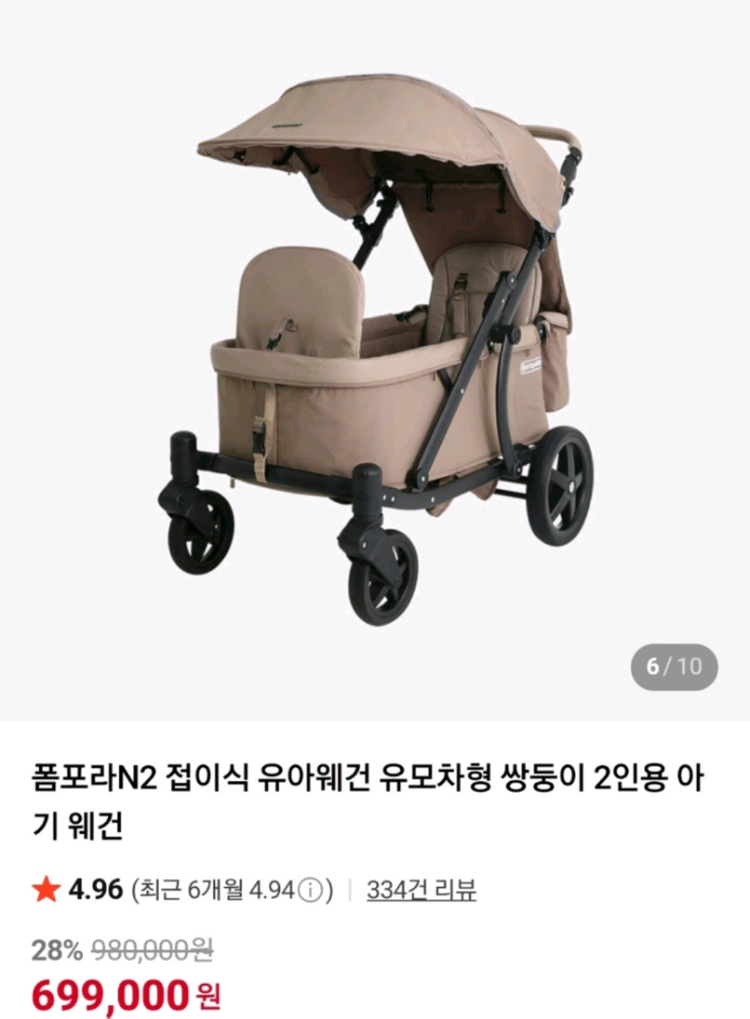 (미개봉새상품)폼포라N2웨건 유아웨건 쌍둥이유모차 이미지