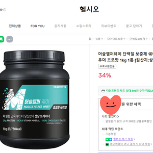 머슬헬퍼 웨이 초코맛 쉐이크 1kg 새 상품