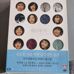 새드무비 DVD
